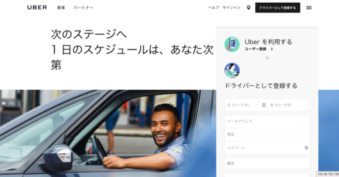 招待コードを公開!Uberで無料乗車券をゲットする方法をまとめる! HK